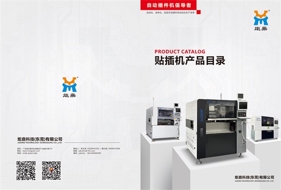 炬鼎貼插自動插件機廠家：科技創新引領行業升級